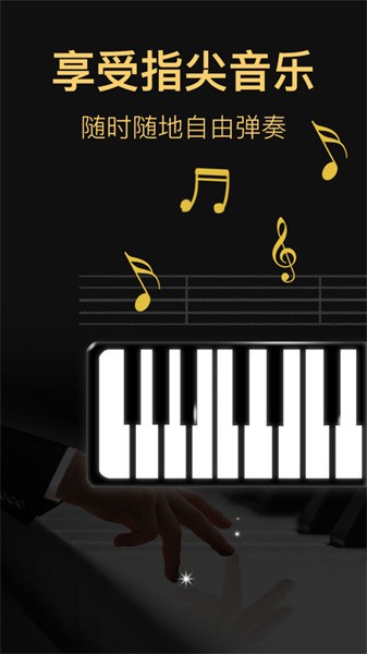 钢琴模拟器全键盘截图3