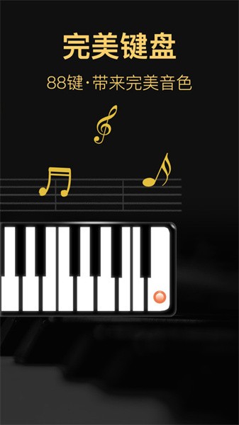 钢琴模拟器全键盘截图2