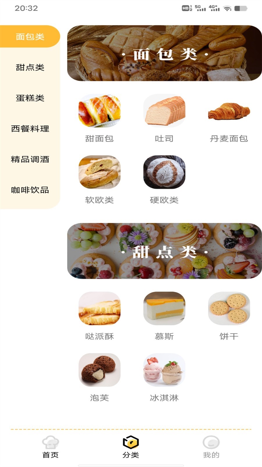 西餐菜谱app截图1