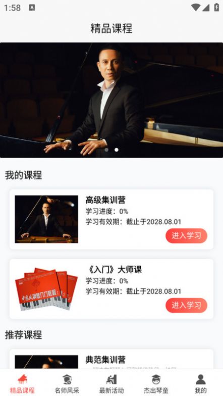 王磊国风钢琴截图3