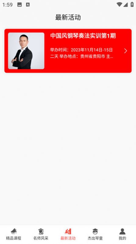 王磊国风钢琴app