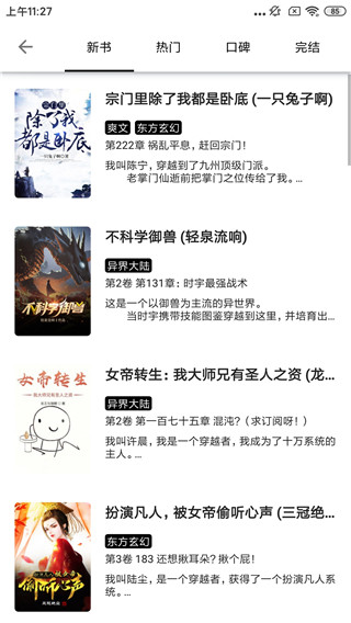 青芒小说app截图2