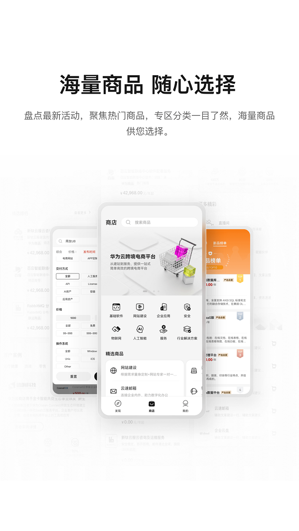云商店app