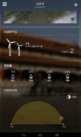 雅虎天气中文版截图1