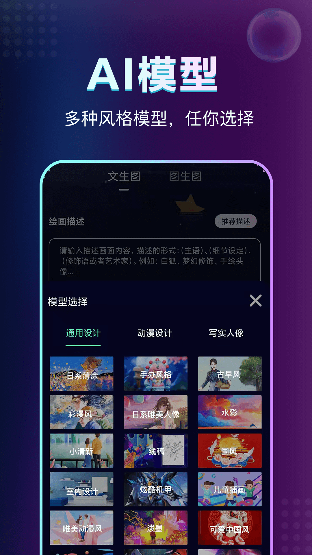 Ai绘画鱼app