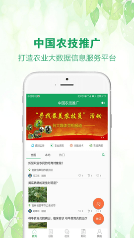 中国农技推广信息服务平台截图2