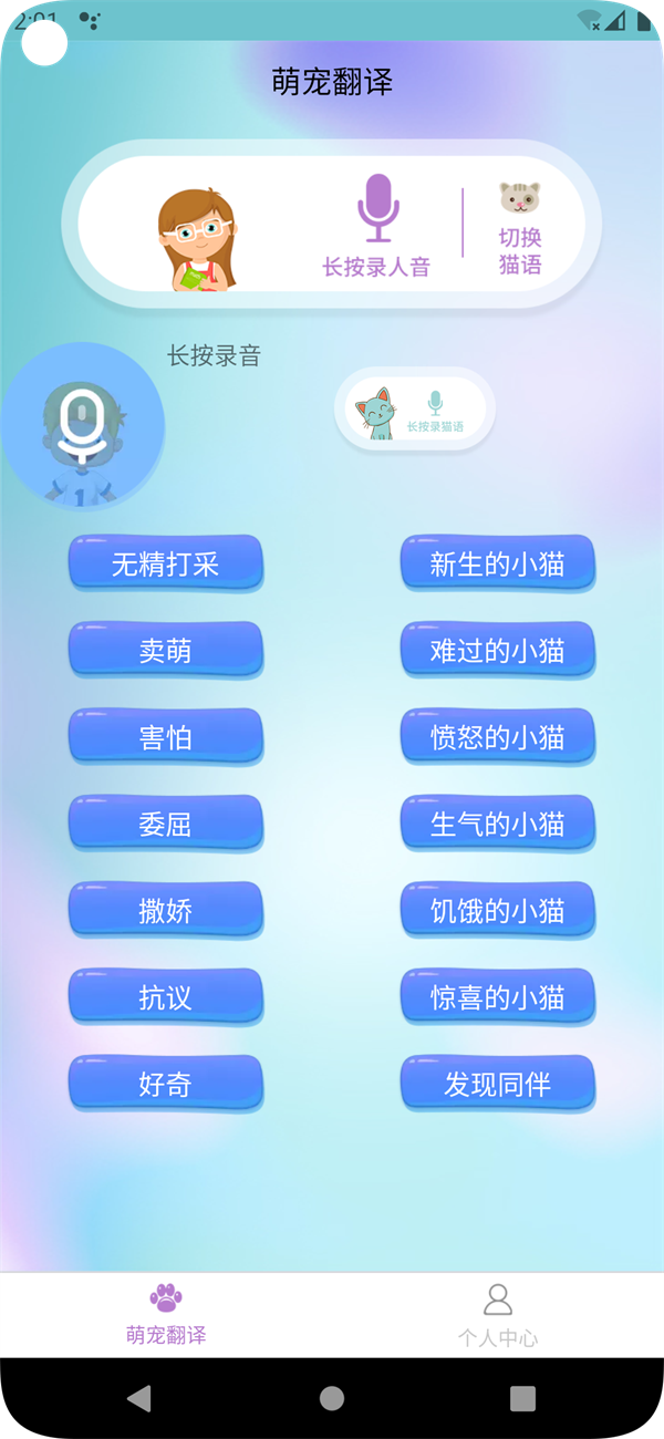 茂豪猫狗翻译app截图2