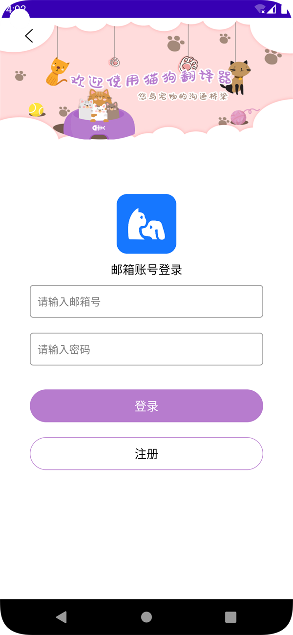 茂豪猫狗翻译app