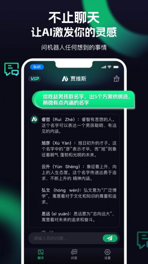 AIChat中文截图3
