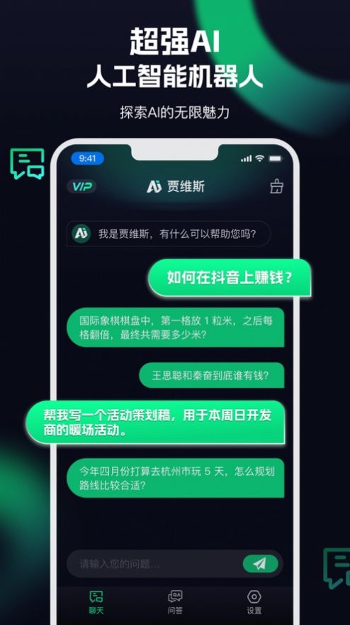 AIChat中文截图1