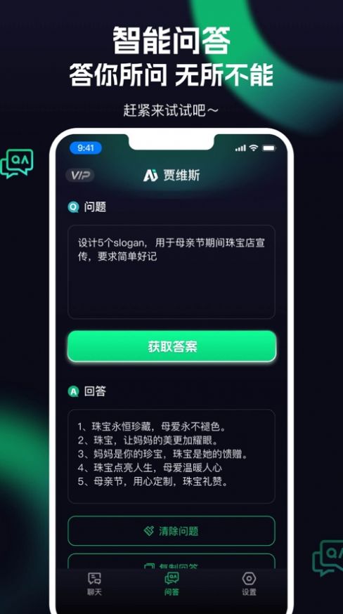 AIChat中文截图2