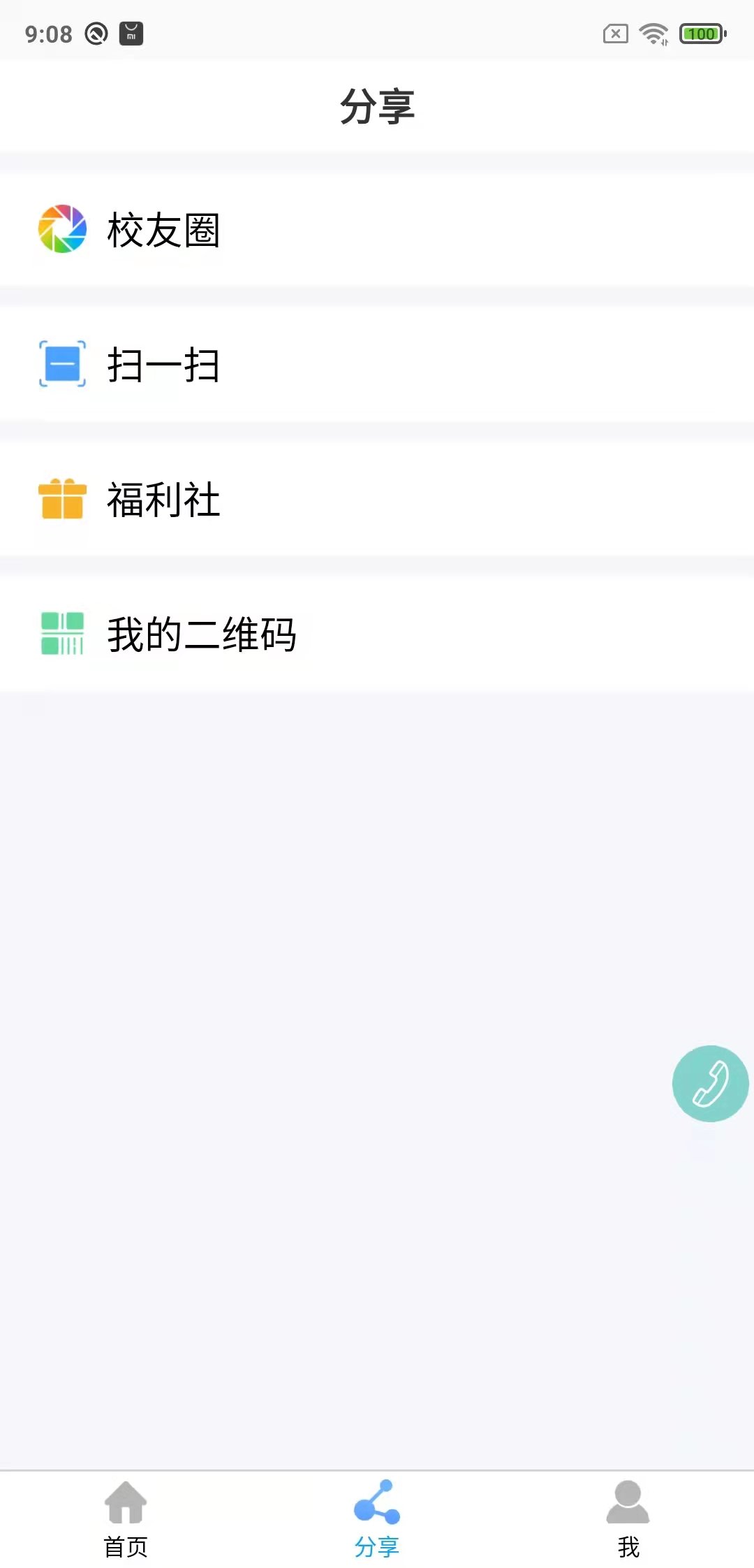 鑫考云校园app最新版本截图2