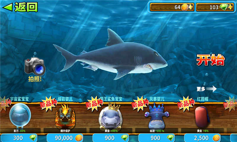 饥饿鲨进化999999钻石版截图3