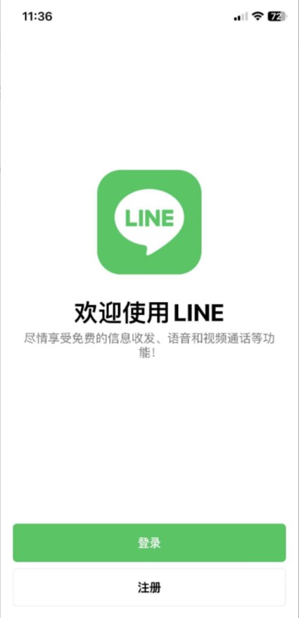 line官网最新版
