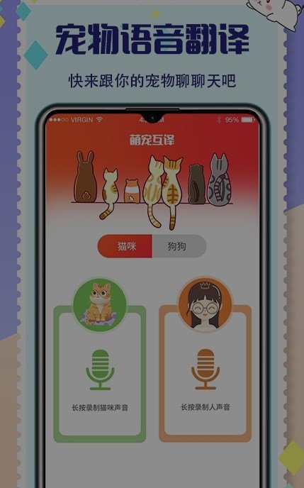 猫咪狗狗交流器app截图3