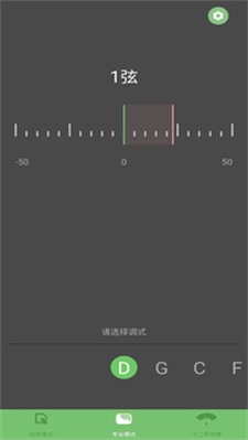 智能古筝调音器app免费版截图2