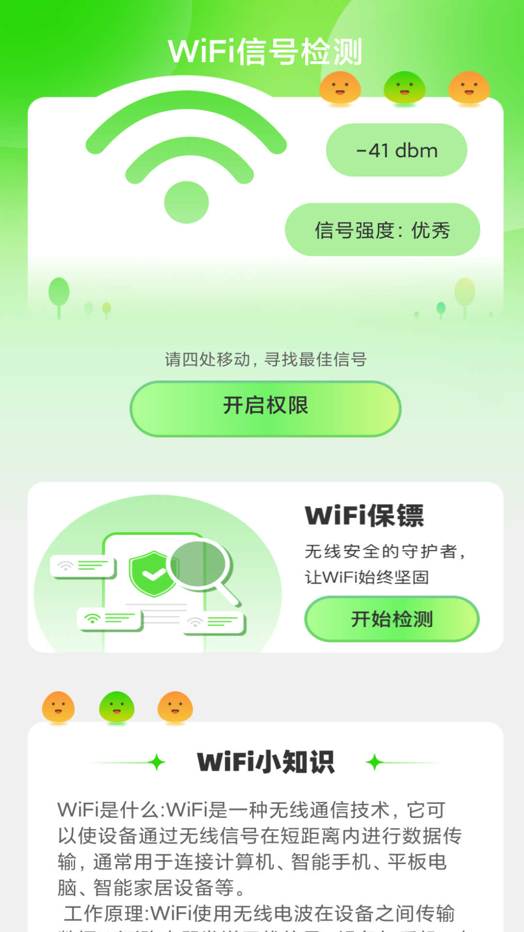 绿洲WiFi最新版