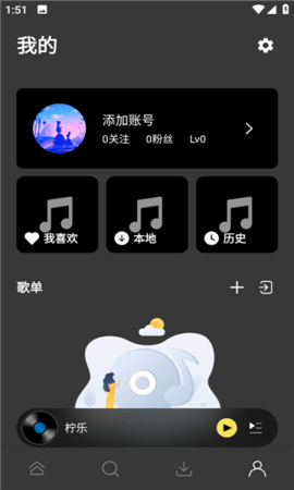 柠乐音乐app官网最新截图2