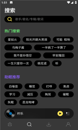 柠乐音乐app官网最新截图1