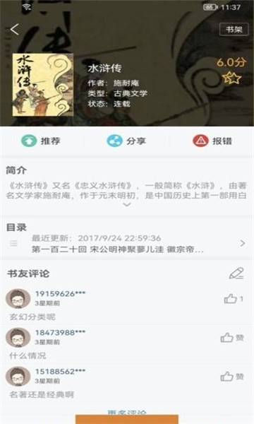 地豆小说app截图1