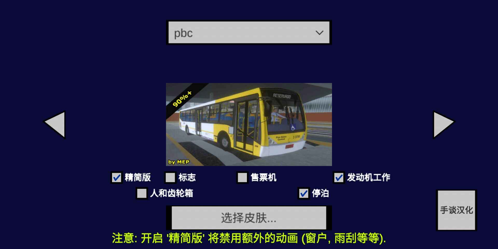 公交车模拟器2.0.7无限金币截图2