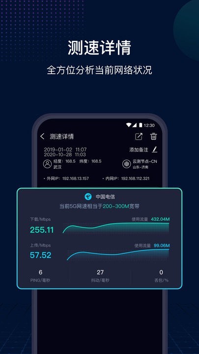 speedtest中文版截图3