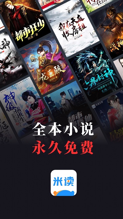 米读小说免费版app截图3