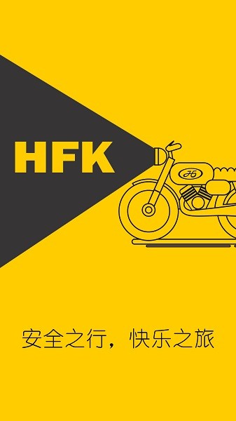 hfk行车记录仪app官方版