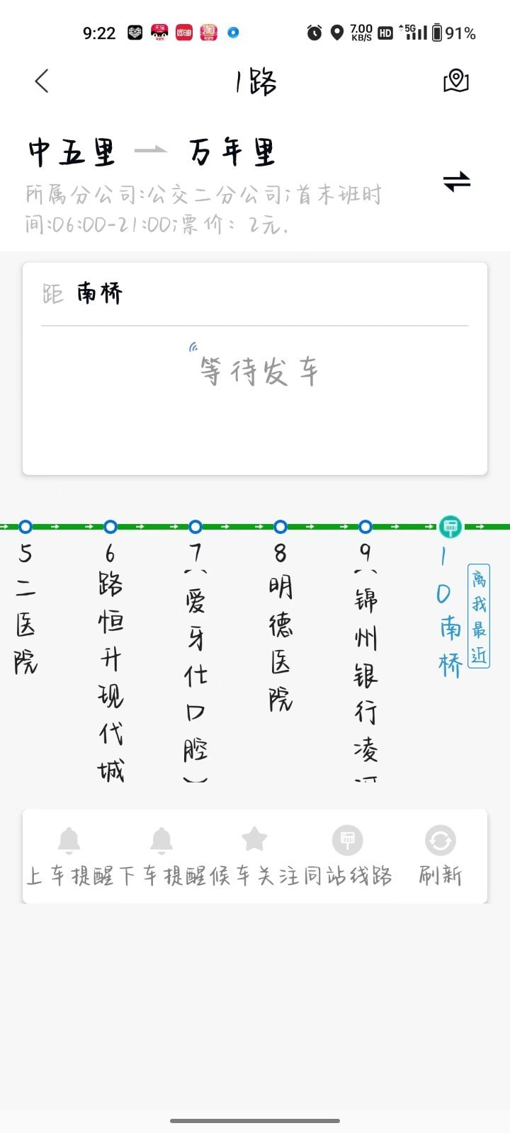 畅行锦州公交app截图2