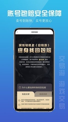 交易游app官网版
