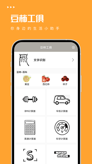 豆柿工俱软件app