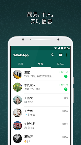 whatsapp安卓手机版安装包截图1