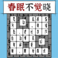 汉字消方块oppo版