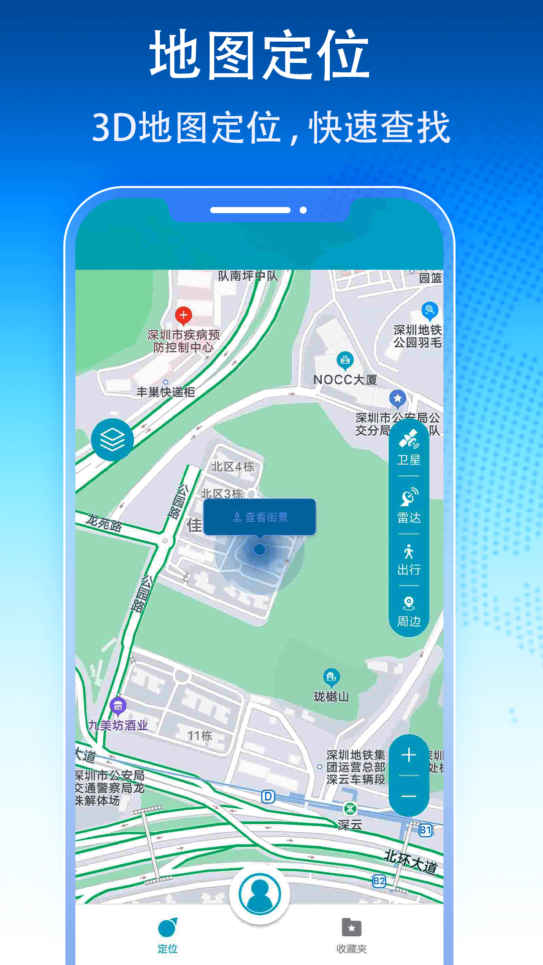 3D卫星地图导航app截图2