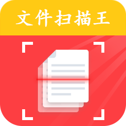 文件扫描王app