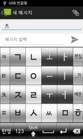 韩语输入法截图1