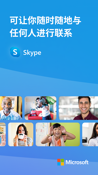 skype安卓手机版下载官网截图1