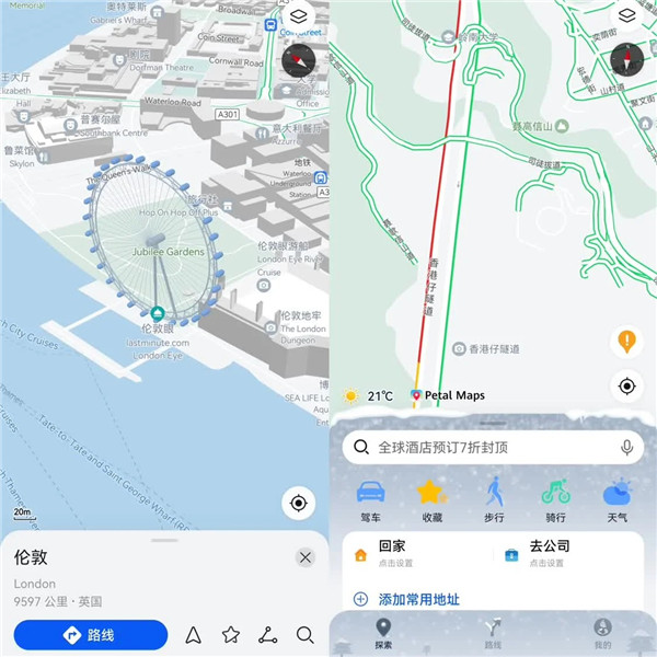 华为地图app官方版截图3