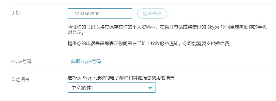 skype简体中文版安卓手机安装