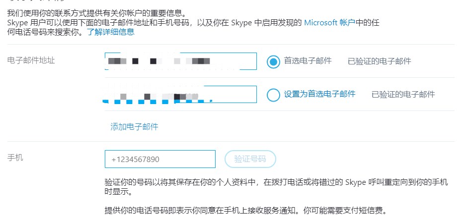 Skype安卓最新版国际版