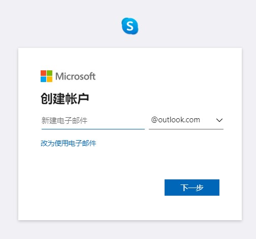 skype中国版
