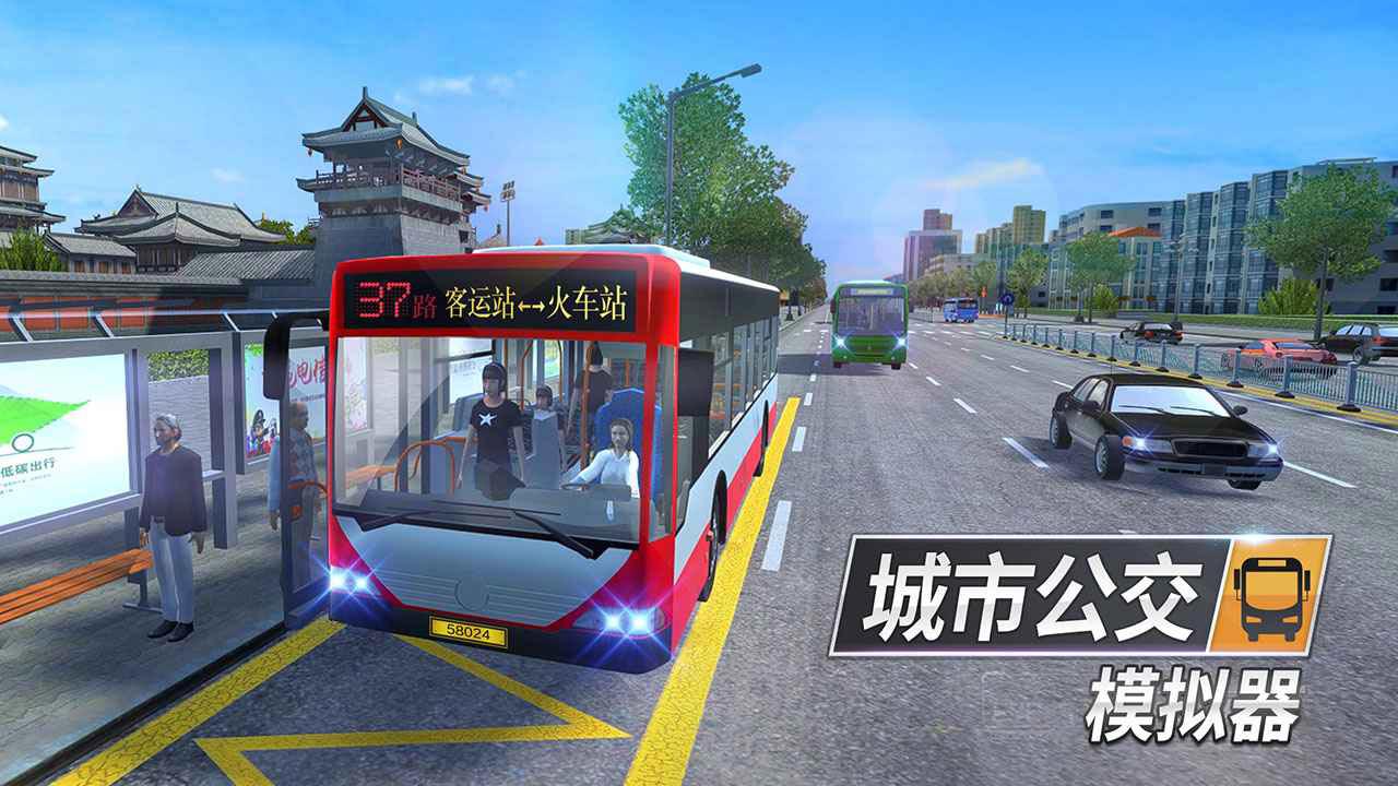公交车模拟器游戏合集