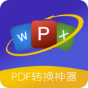 PDF文档格式转换器无损输出版