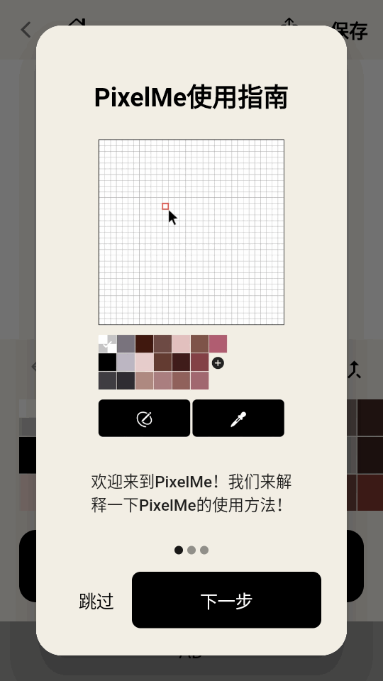pixelme中文版免费版截图2