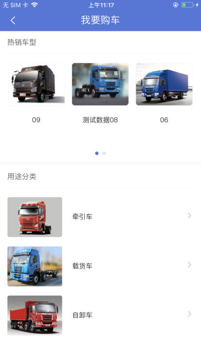 解放行车主版app官网截图3