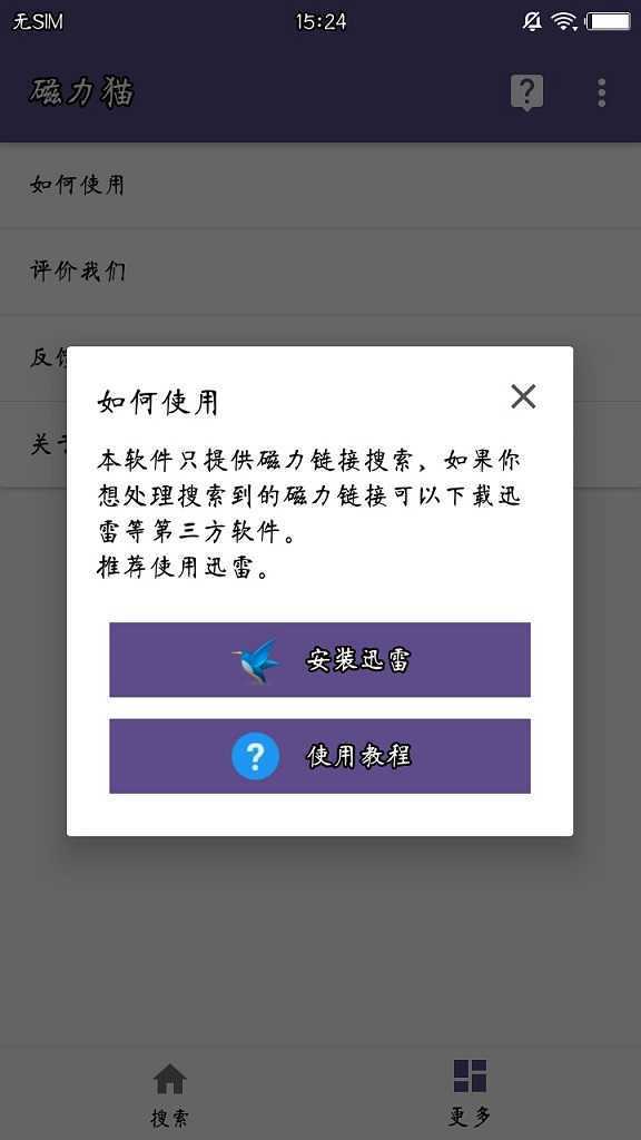 torrentkitty中文引擎截图3