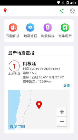 福建地震预警截图1