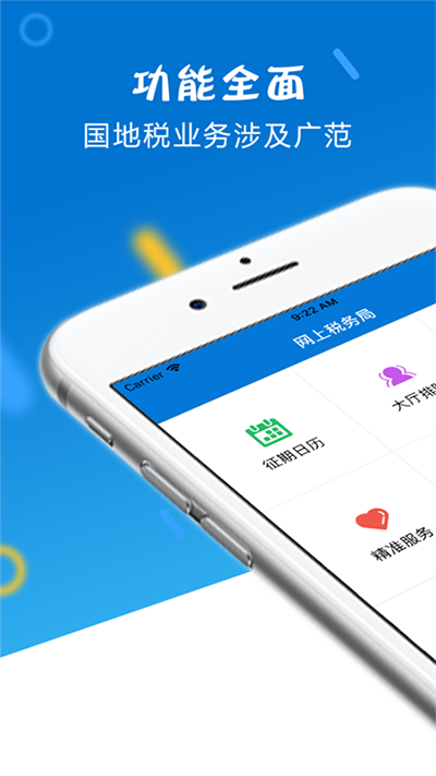 山东省电子税务局app截图3