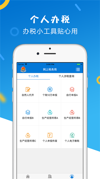 山东省电子税务局app截图2