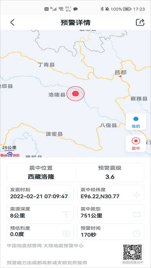 地震预警app截图3